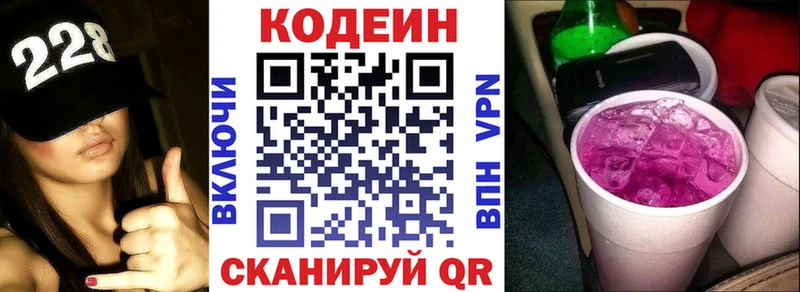 где можно купить наркотик  Копейск  Кодеиновый сироп Lean Purple Drank 